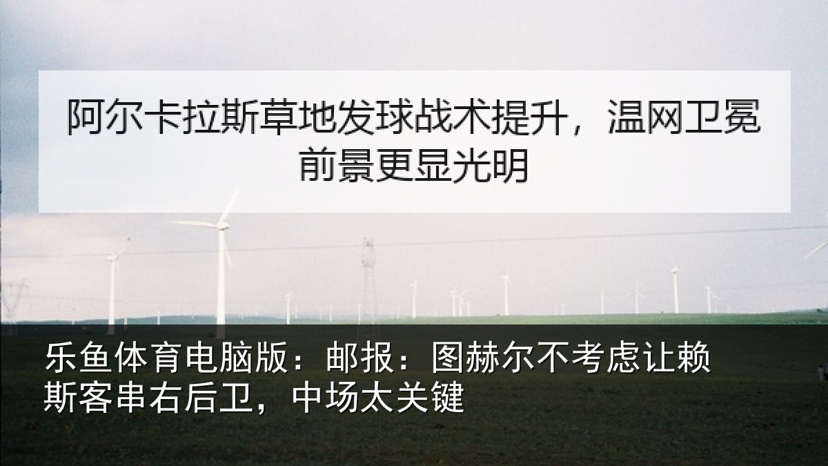 乐鱼体育电脑版:邮报相关情况斯客相关情况键