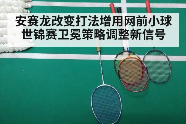 badminton match